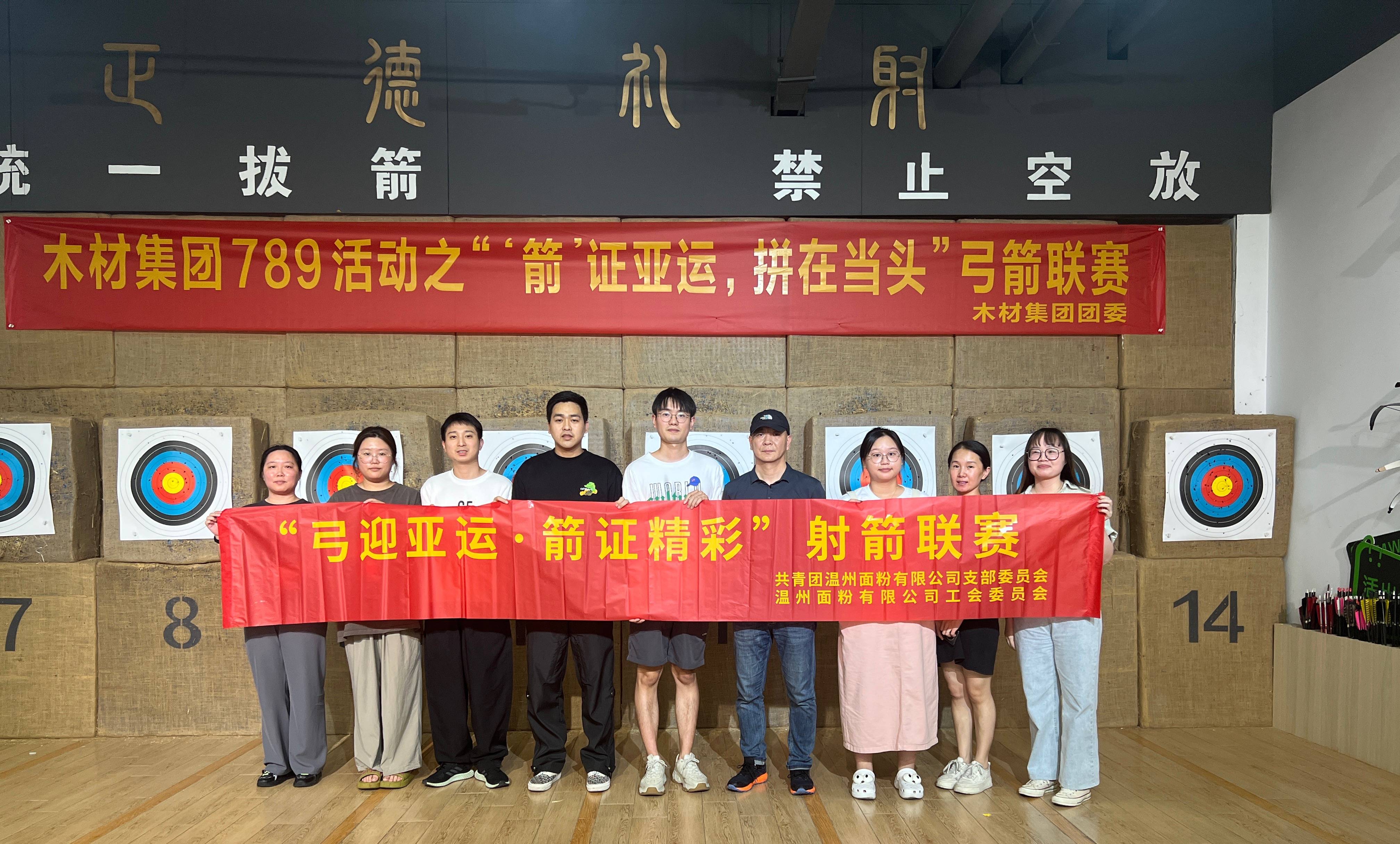 弓迎亞運(yùn)，箭證精彩丨面粉公司開展射箭聯(lián)賽